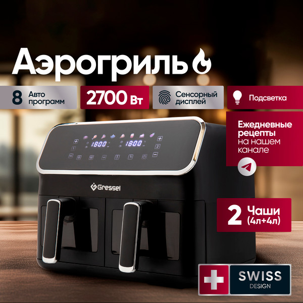 Аэрогриль GRESSEL GAF-1825- фото2