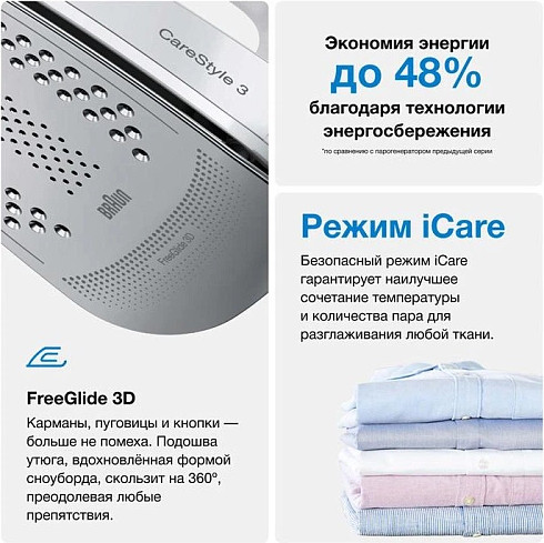 Утюг с парогенератором Braun 12830020-IS3132WH- фото8