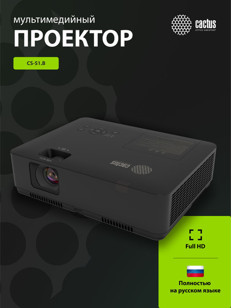 Проектор Cactus CS-S1.B- фото2