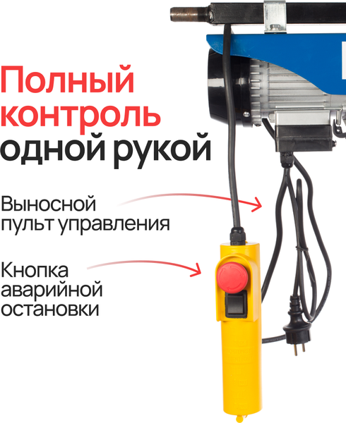 Таль электрическая TOR PA 250/500кг 20/10м серия T / 1049433- фото5