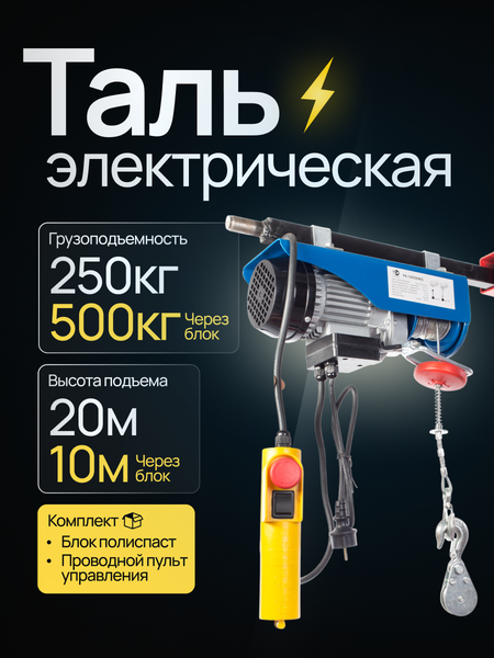 Таль электрическая TOR PA 250/500кг 20/10м серия T / 1049433- фото7