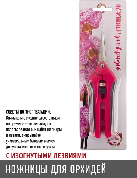 Садовые ножницы механические Garden Show для орхидей с изогнутыми лезвиями h16.5- фото2