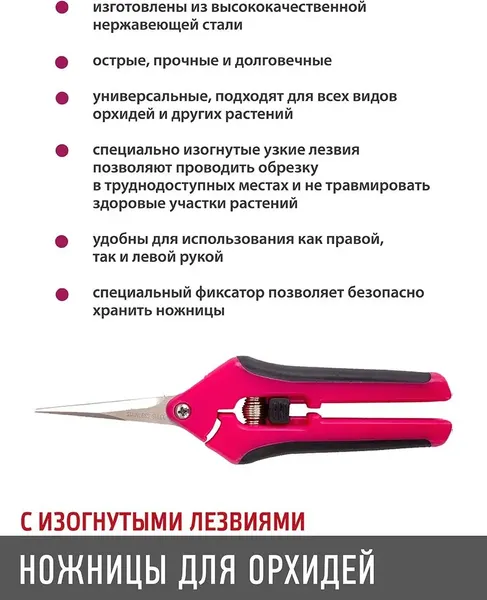 Садовые ножницы механические Garden Show для орхидей с изогнутыми лезвиями h16.5- фото3