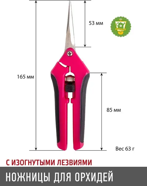 Садовые ножницы механические Garden Show для орхидей с изогнутыми лезвиями h16.5- фото4