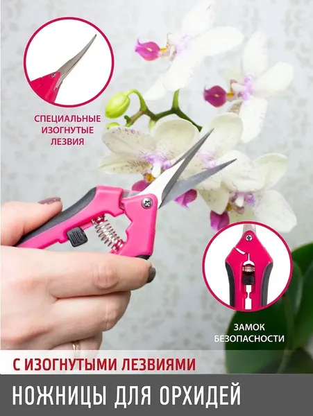 Садовые ножницы механические Garden Show для орхидей с изогнутыми лезвиями h16.5- фото5