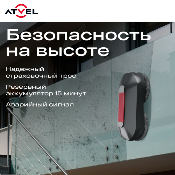 Робот-мойщик окон Atvel Zorro Z4- фото10