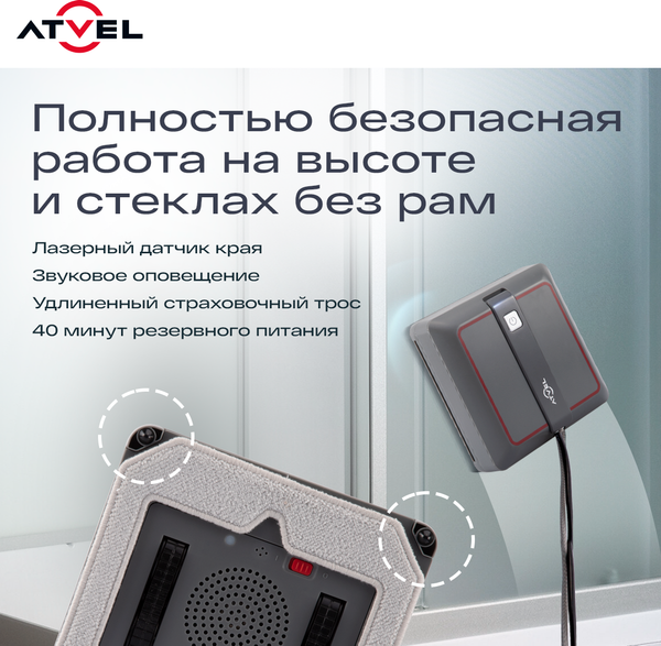 Робот-мойщик окон Atvel Zorro Z5 Slim- фото10