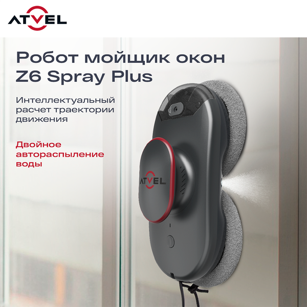 Робот-мойщик окон Atvel Zorro Z6 Spray Plus- фото6