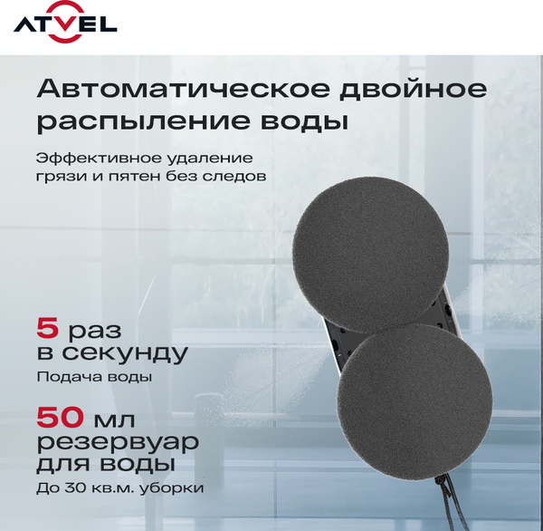Робот-мойщик окон Atvel Zorro Z6 Spray Plus- фото7