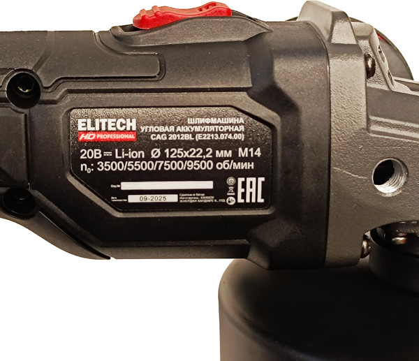 Угловая шлифовальная машина Elitech CAG 2012BL / 210315- фото8