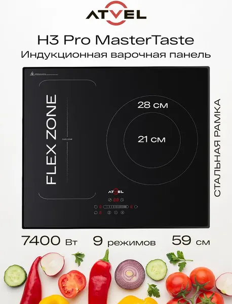 Индукционная варочная панель Atvel MasterTaste H3 Pro- фото4
