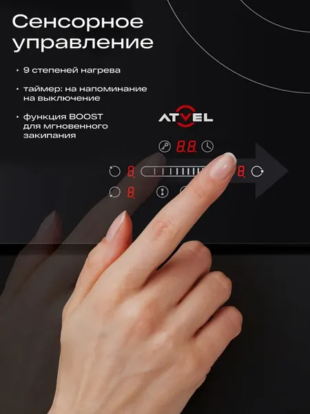 Индукционная варочная панель Atvel MasterTaste H3 Pro- фото7