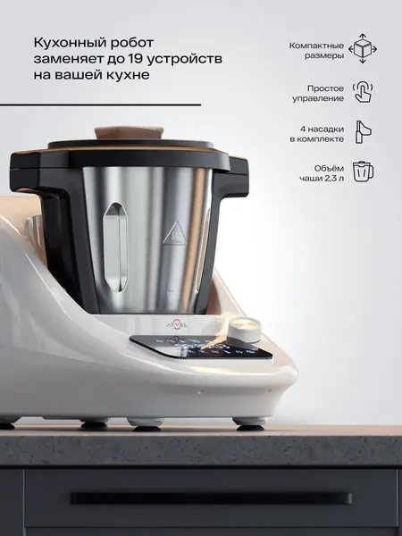 Робот кулинарный Atvel Kitchenbot M1 43204 - фото10