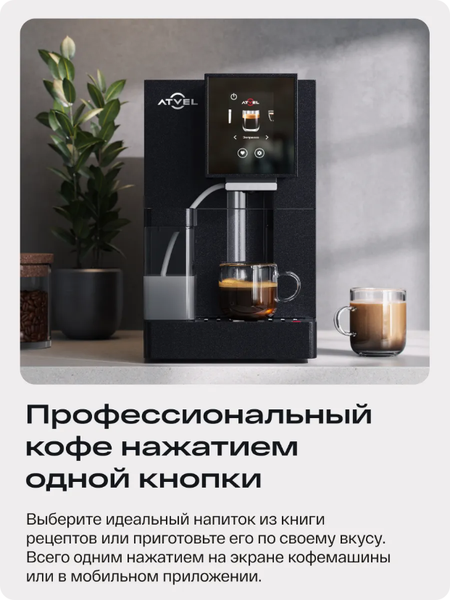 Кофемашина Atvel A6 45201- фото7