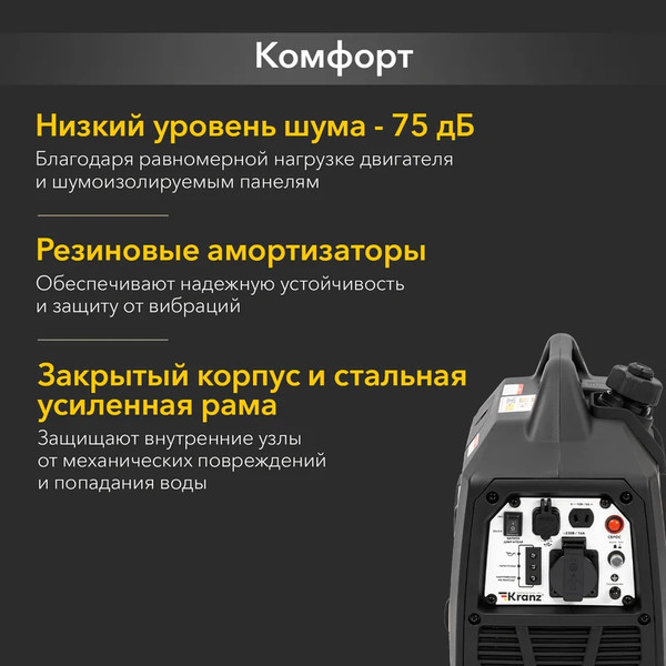 Инверторный генератор Kranz KR1200I / KR-16-1145- фото5