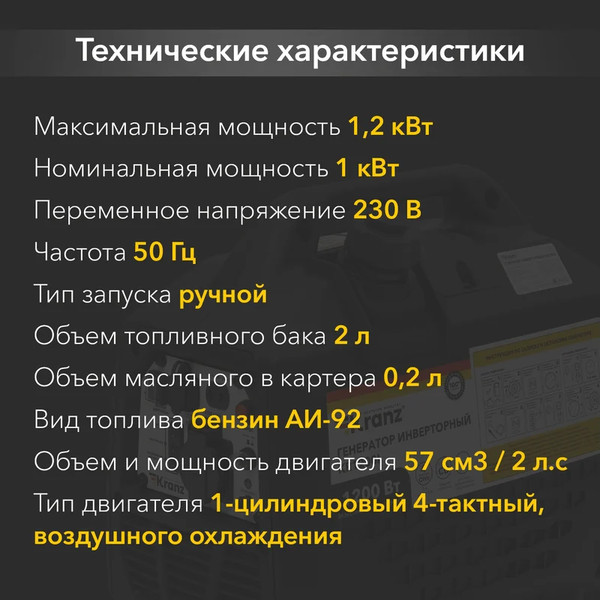 Инверторный генератор Kranz KR1200I / KR-16-1145- фото7