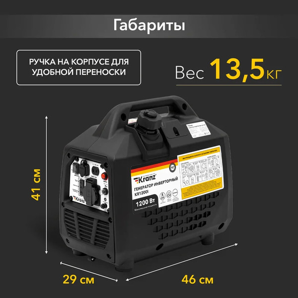 Инверторный генератор Kranz KR1200I / KR-16-1145- фото8