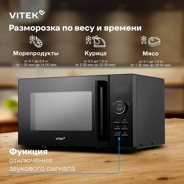 Микроволновая печь Vitek VT-MW1123- фото4