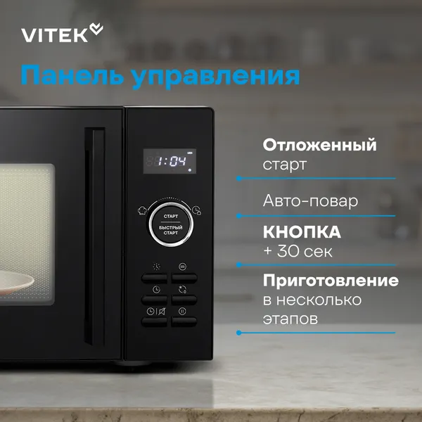Микроволновая печь Vitek VT-MW1123- фото7