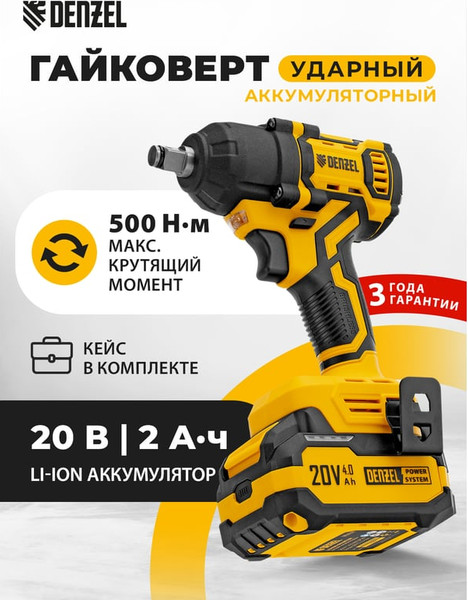 Гайковерт Denzel CIWH-BL-20-500 / 26524- фото2