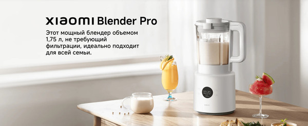 Блендер стационарный Xiaomi Blender Pro MJPBJ01DEMEU / BHR07QSEU- фото8