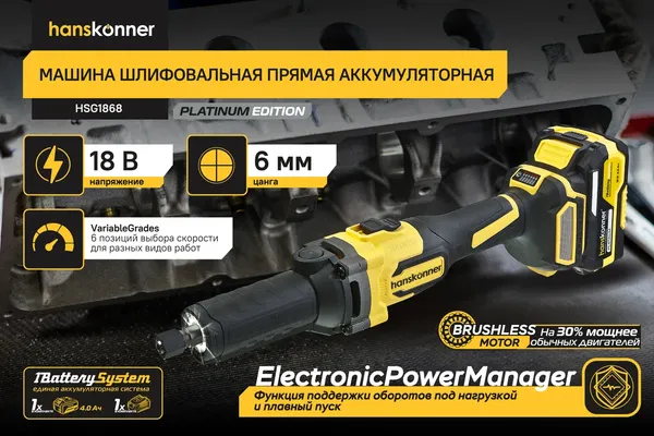 Прямая шлифовальная машина Hanskonner HSG1868- фото2