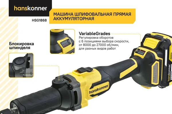 Прямая шлифовальная машина Hanskonner HSG1868- фото3