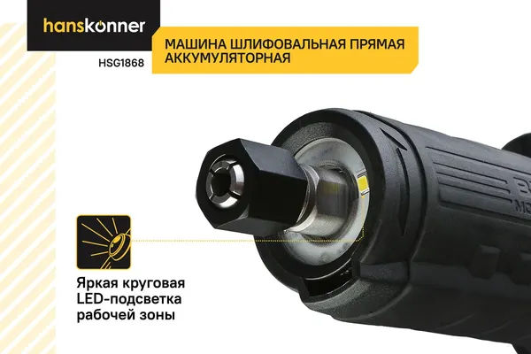 Прямая шлифовальная машина Hanskonner HSG1868- фото4
