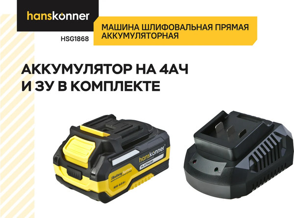 Прямая шлифовальная машина Hanskonner HSG1868- фото6