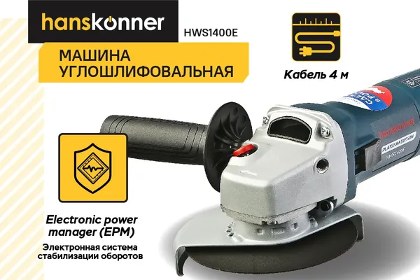 Угловая шлифовальная машина Hanskonner HWS1400E- фото3