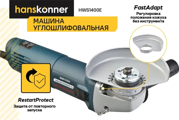 Угловая шлифовальная машина Hanskonner HWS1400E- фото5