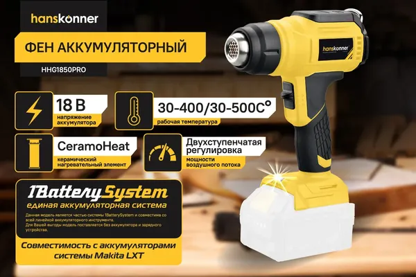 Строительный фен Hanskonner HHG1850PRO- фото2