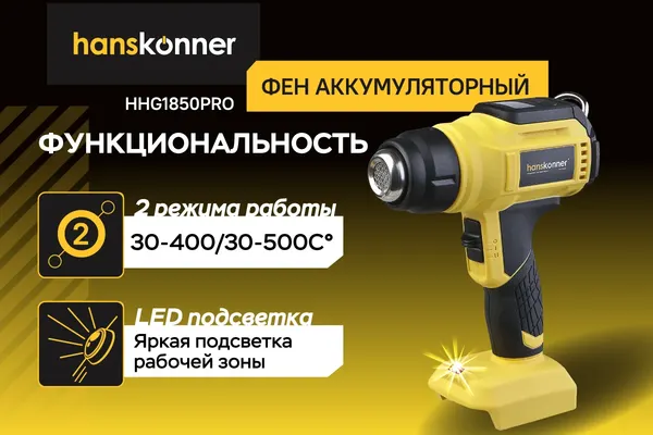 Строительный фен Hanskonner HHG1850PRO- фото4