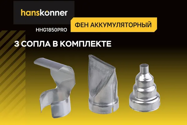 Строительный фен Hanskonner HHG1850PRO- фото6
