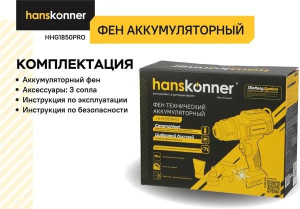 Строительный фен Hanskonner HHG1850PRO- фото7