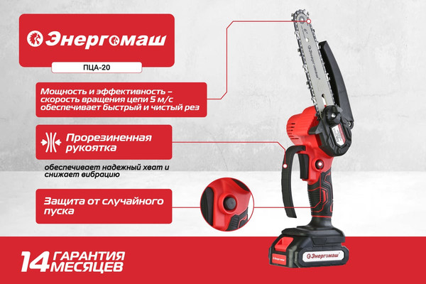 Пила цепная аккумуляторная Энергомаш ПЦА-20- фото3