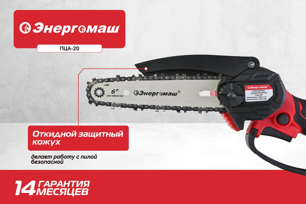 Пила цепная аккумуляторная Энергомаш ПЦА-20- фото4