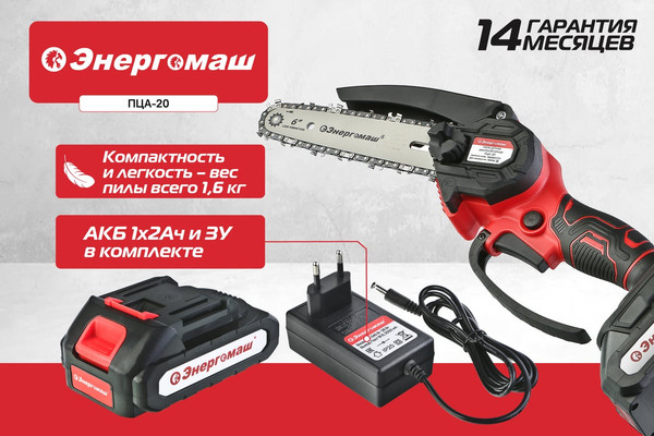Пила цепная аккумуляторная Энергомаш ПЦА-20- фото5