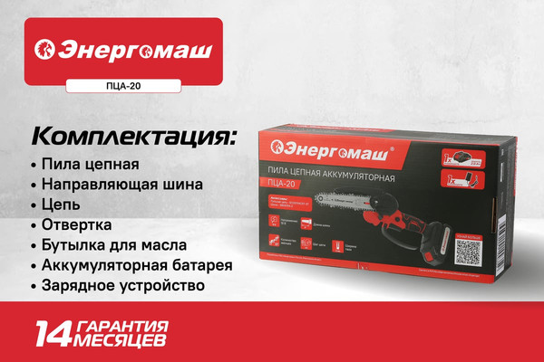 Пила цепная аккумуляторная Энергомаш ПЦА-20- фото6