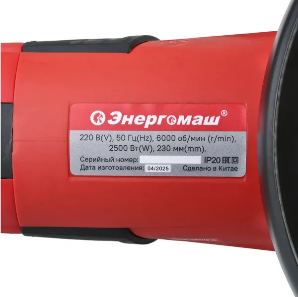 Угловая шлифовальная машина Энергомаш УШМ-231- фото7