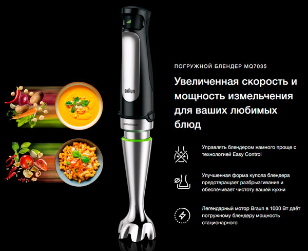 Блендер погружной Braun HB701AI-MQ7035X- фото2