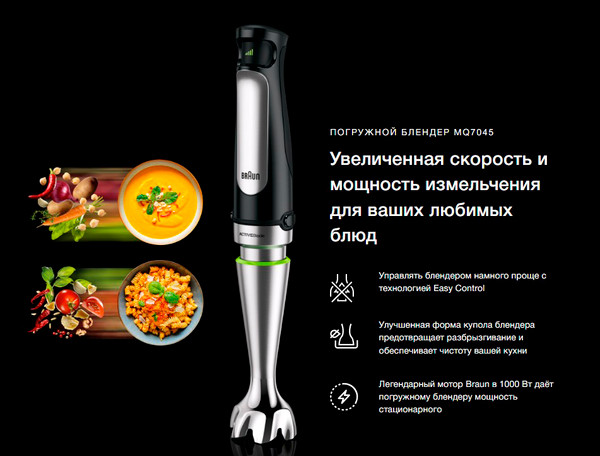Блендер погружной Braun HB701AI-MQ7045X- фото2