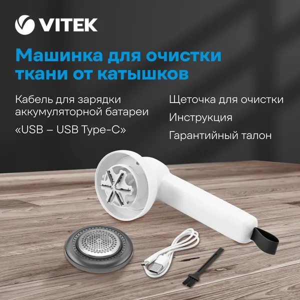 Машинка для удаления катышков Vitek VT-9501- фото10