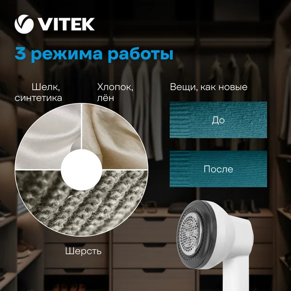 Машинка для удаления катышков Vitek VT-9501- фото5