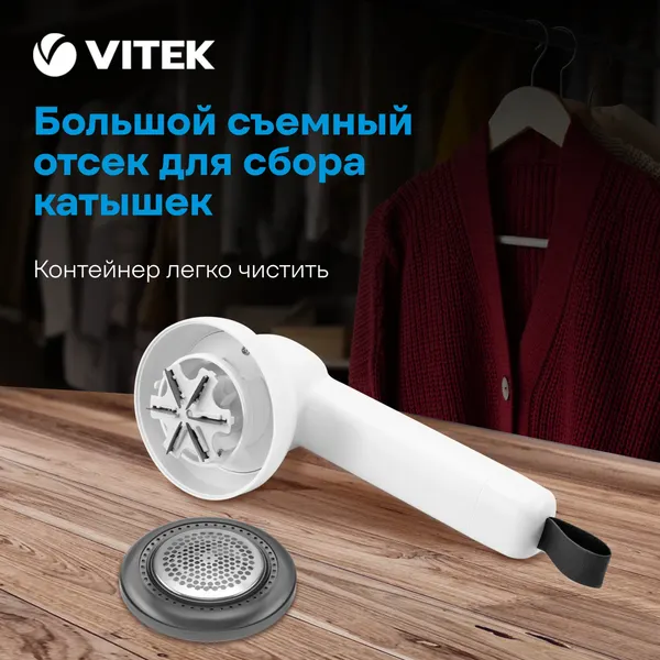 Машинка для удаления катышков Vitek VT-9501- фото8