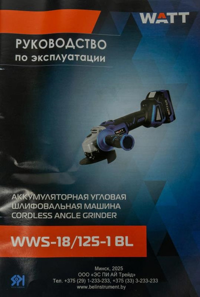 Угловая шлифовальная машина Watt WWS-18/125-1 BL- фото5
