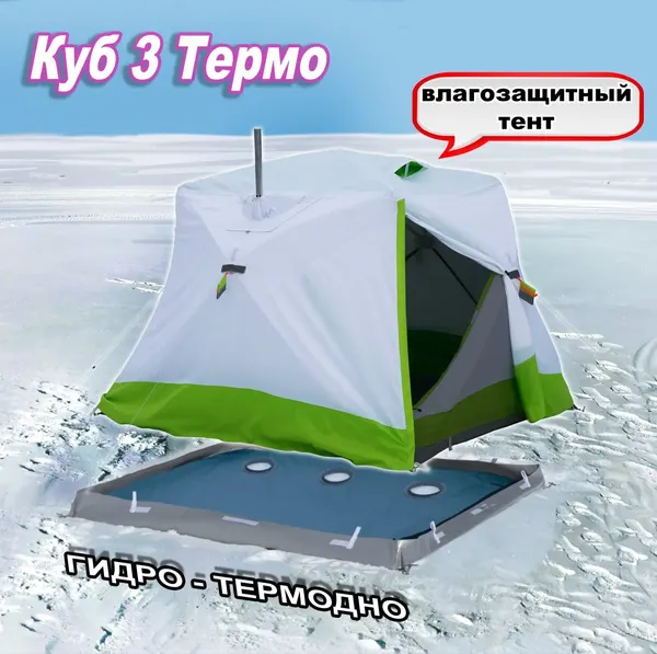 Палатка ЛОТОС Куб 3 Классик Термо / 17038- фото7
