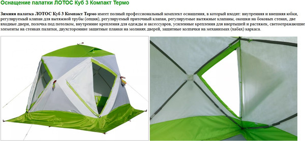 Палатка ЛОТОС Куб 3 Компакт Термо / 17044- фото9