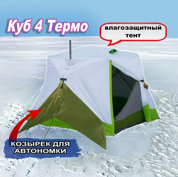Палатка ЛОТОС Куб 4 Классик Термо 2024 / 17095- фото8