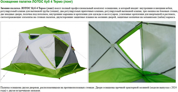 Палатка ЛОТОС Куб 4 Классик Термо 2024 / 17095- фото9